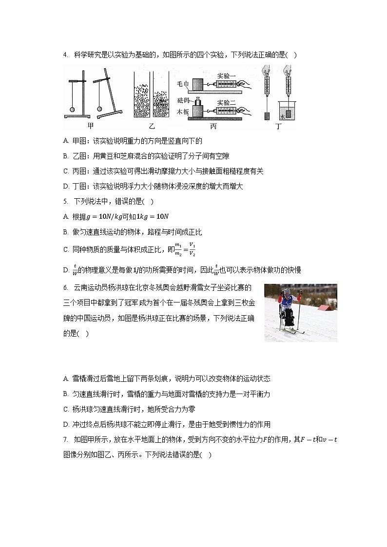云南师大实验中学昆明湖校区2023-2024学年九年级上学期开学物理试卷第2页