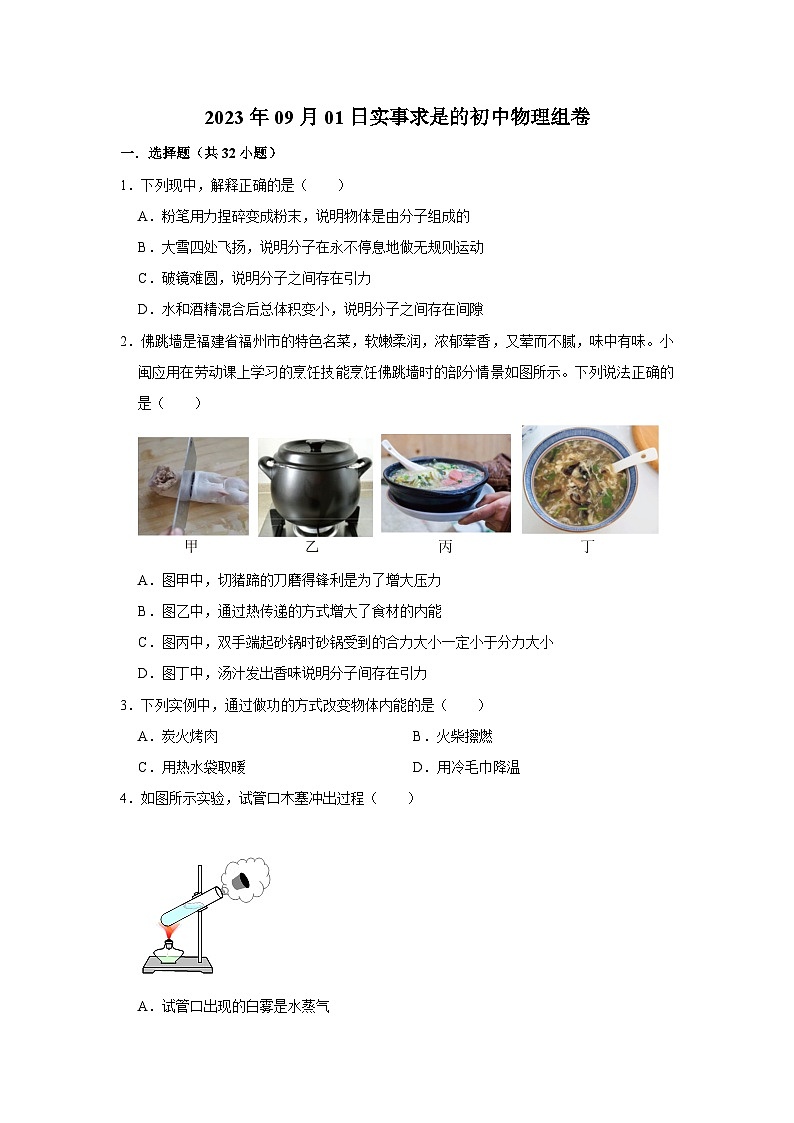 人教版物理九年级上册期中考试精品模拟（含详细解析）第1页