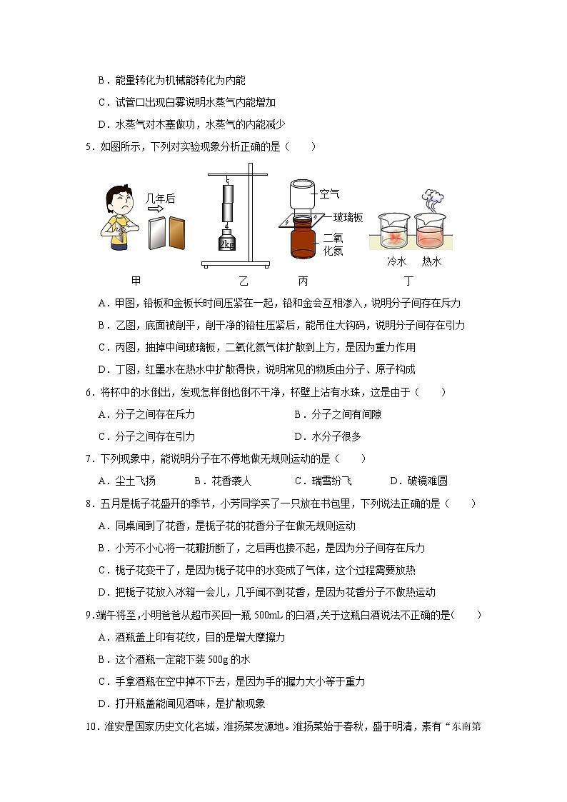 人教版物理九年级上册期中考试精品模拟（含详细解析）第2页