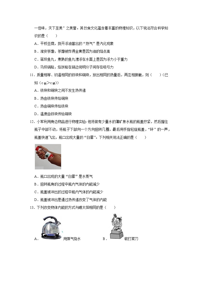 人教版物理九年级上册期中考试精品模拟（含详细解析）第3页