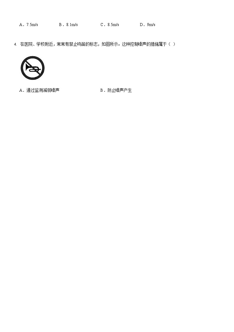 广东省广州市荔湾区2022-2023学年八年级上学期期末物理试卷第2页