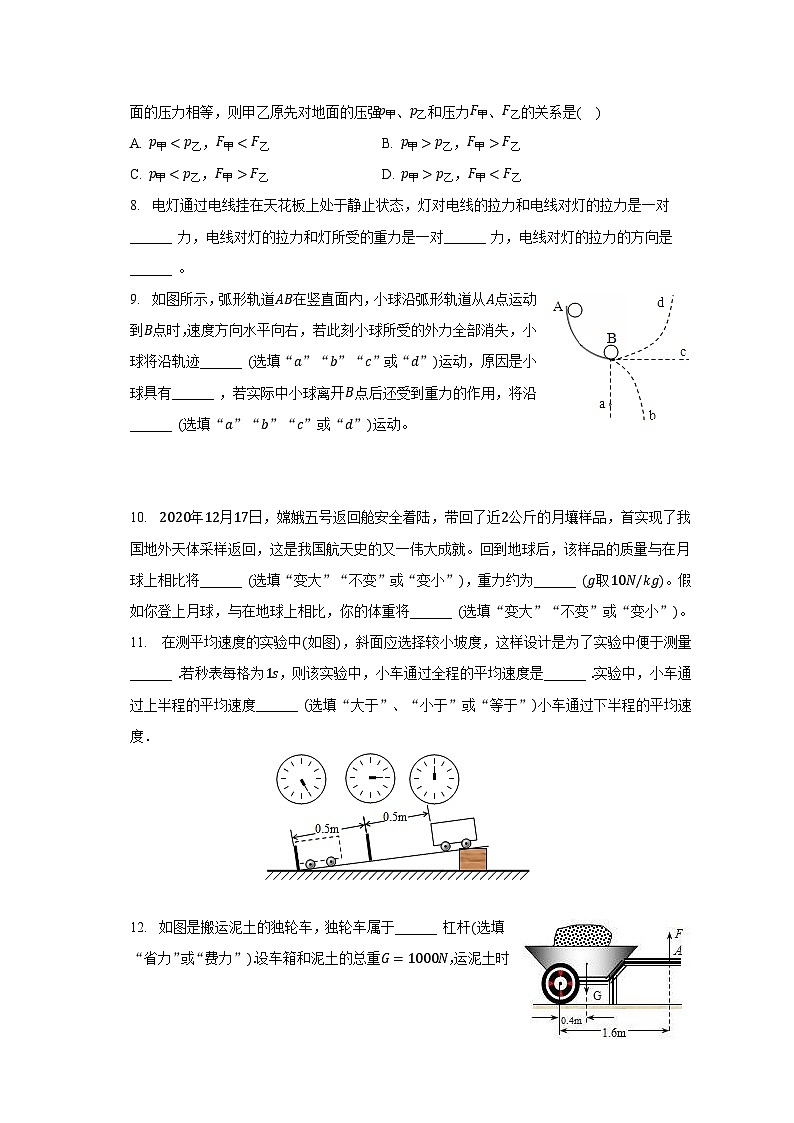 广东省潮州市潮安区2020-2021学年八年级下学期期中物理试卷第3页