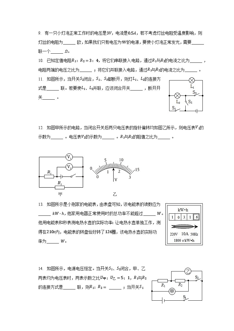 广东省河源市紫金县紫城二中2022-2023学年九年级上学期第二次月考物理试卷第3页