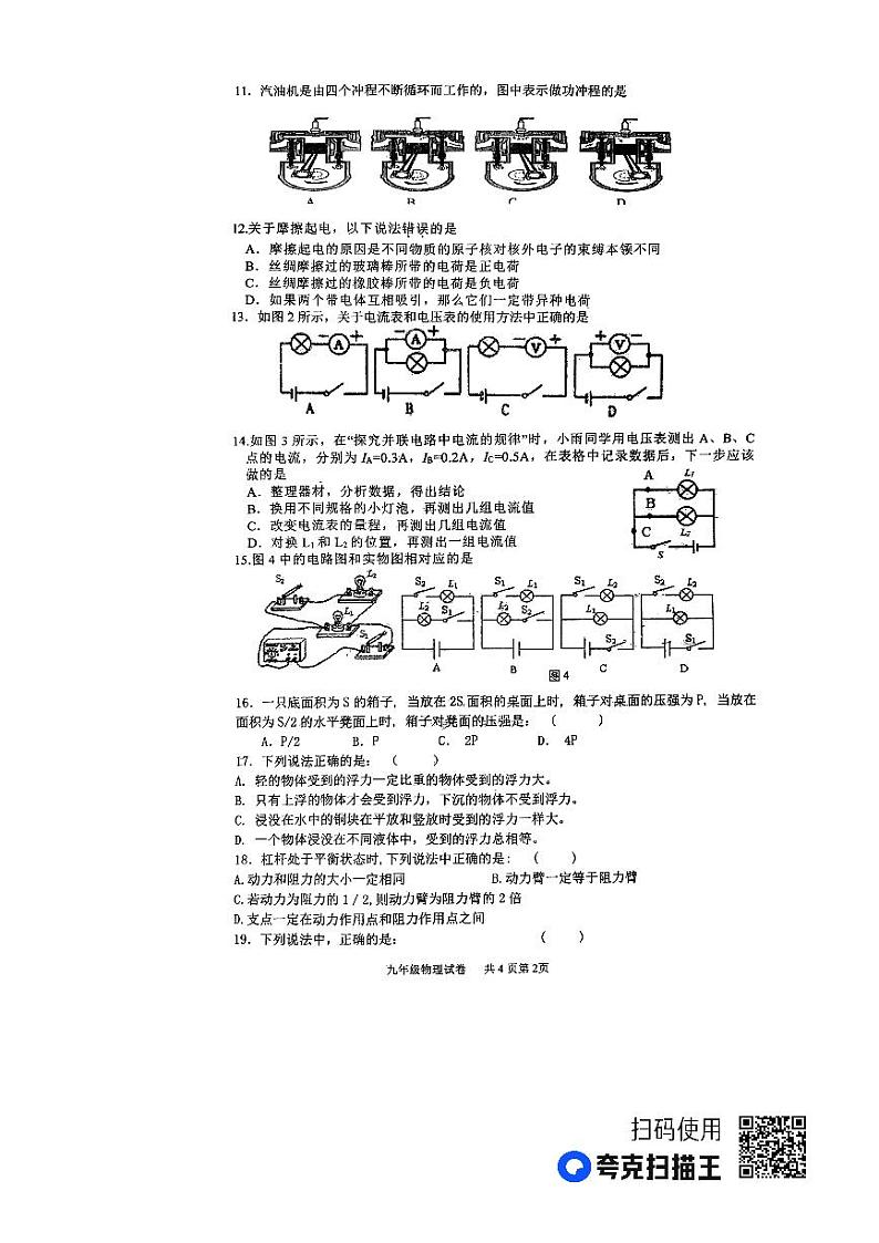 山东省临沂市蒙阴县第三中学2023-2024学年九年级上学期开学物理试题02