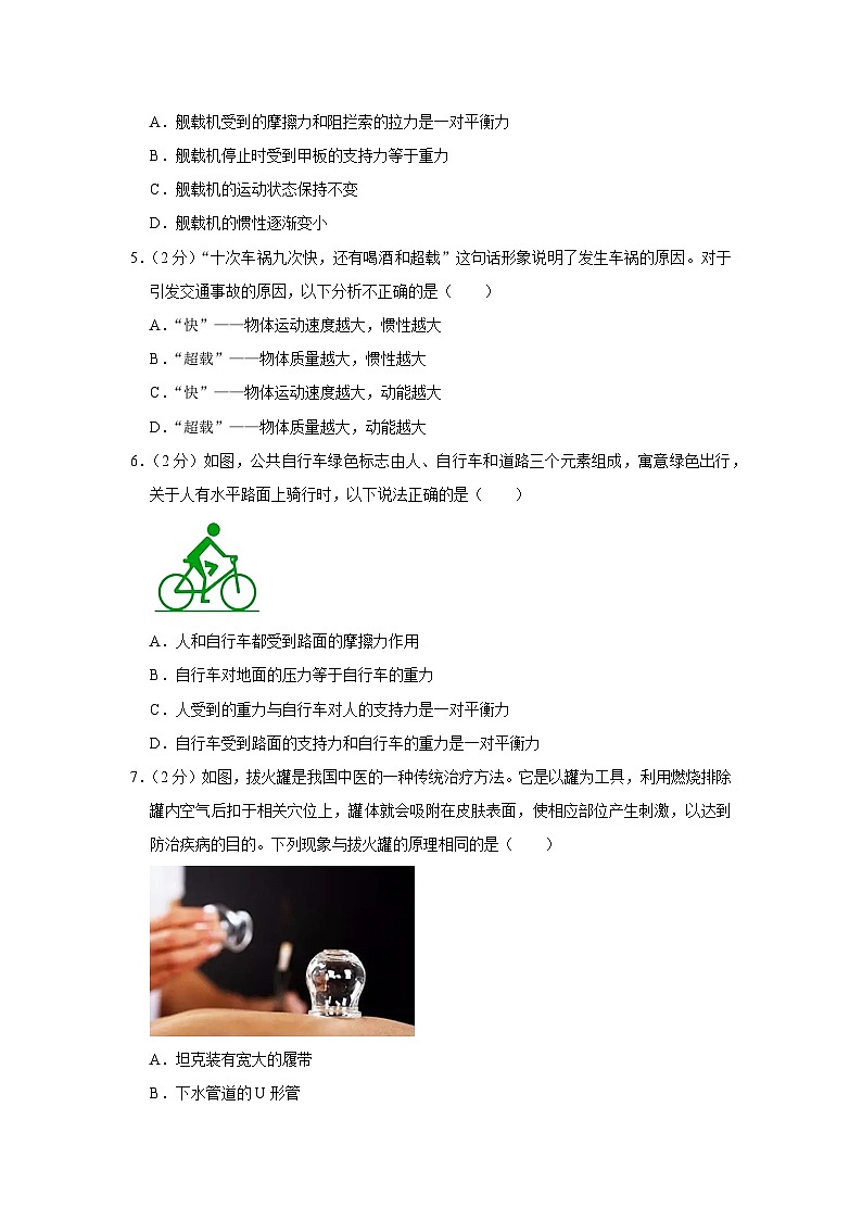 2022-2023学年福建省厦门九中八年级下学期期末物理试卷（含答案）第2页