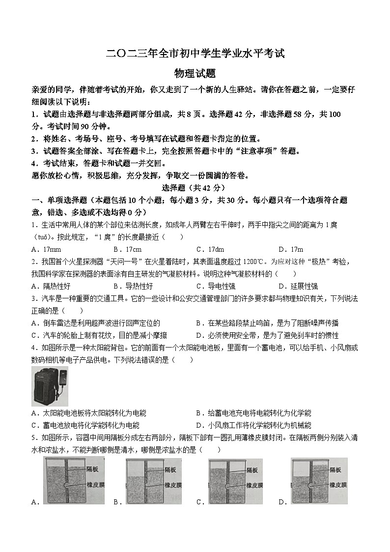 2023年山东省聊城市中考物理试题(无答案)01