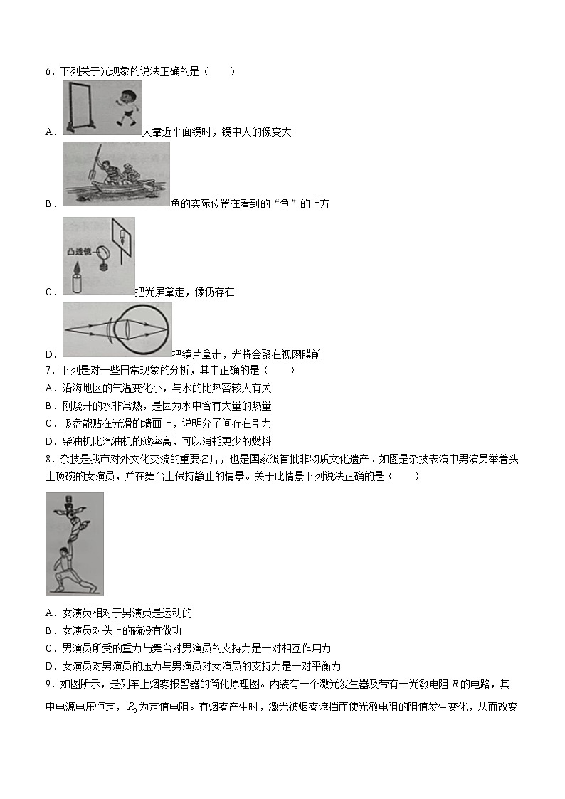 2023年山东省聊城市中考物理试题(无答案)02