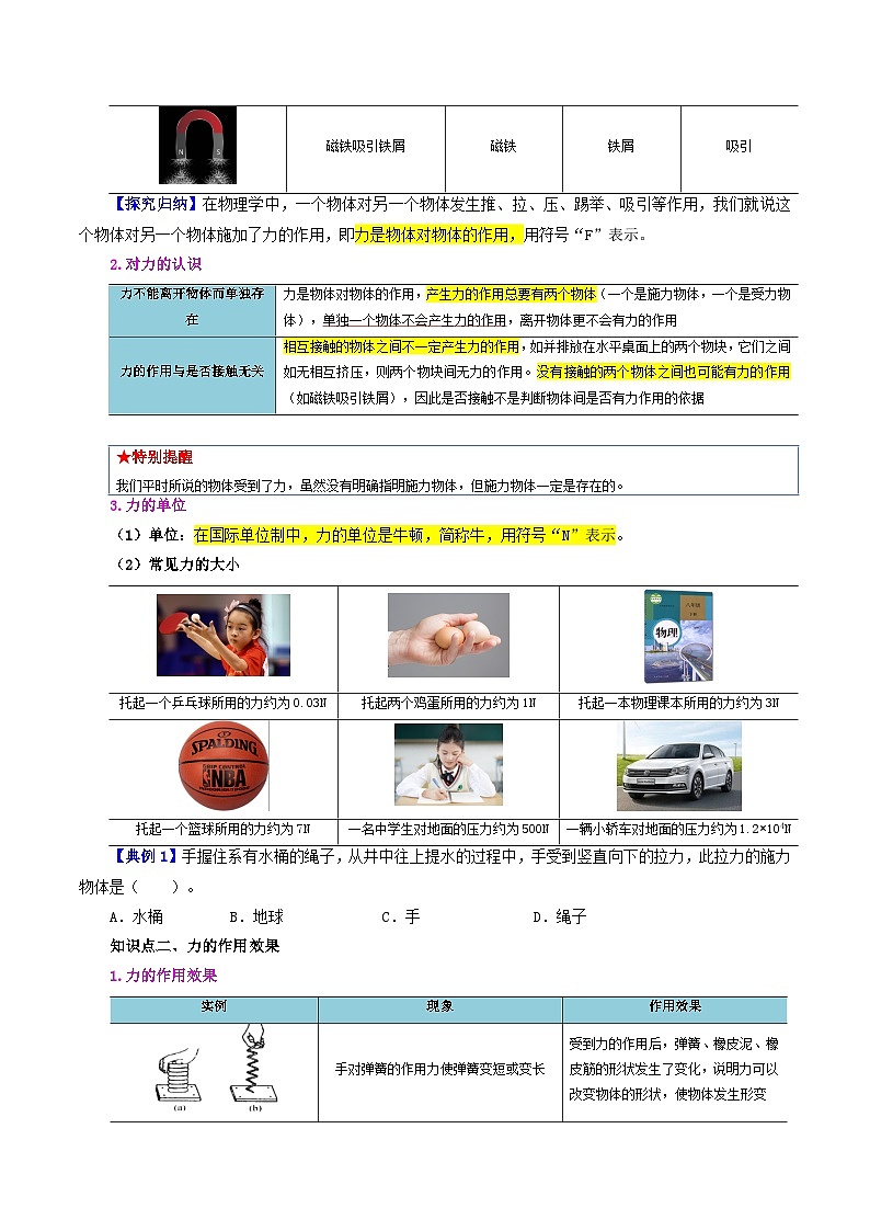 7.1 力-八年级物理下册同步精品讲义（人教版）02