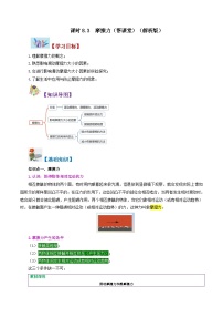 八年级下册第八章 运动和力8.3 摩擦力优秀课时练习