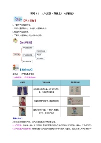 物理八年级下册第九章 压强9.3 大气压强精品精练