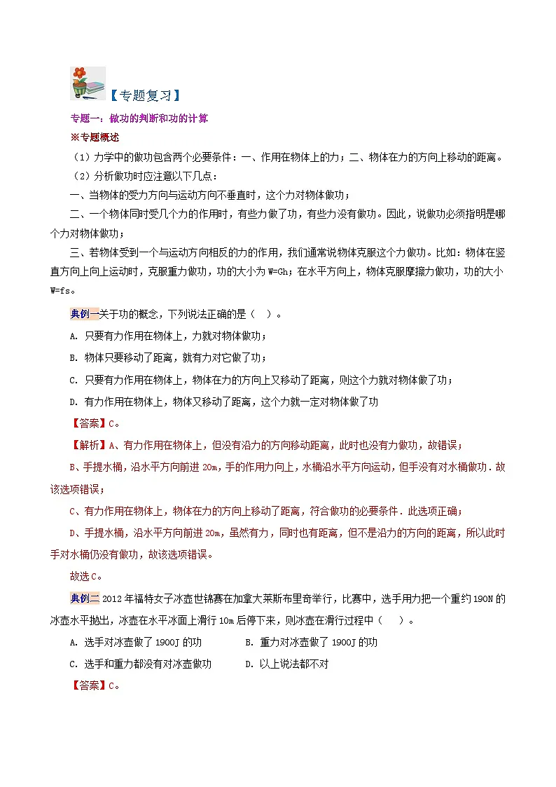 第十一章功和机械能（复习总结）-八年级物理下册同步精品讲义（人教版）-教习网|试卷下载