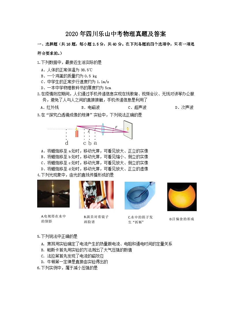 2020年四川乐山中考物理真题及答案01