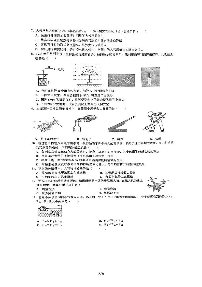 四川省成都市武侯区西川实验学校2023-2024学年九年级上学期开学物理试题第2页