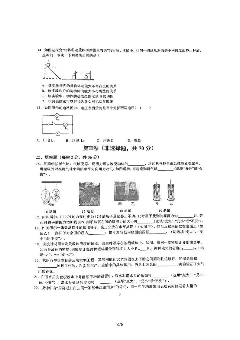 四川省成都市武侯区西川实验学校2023-2024学年九年级上学期开学物理试题第3页