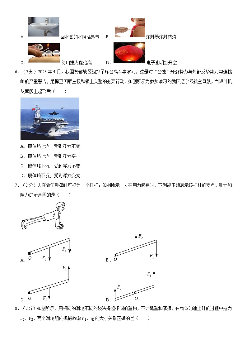 山东省济南市章丘区2022-2023学年八年级下学期期末物理试卷02