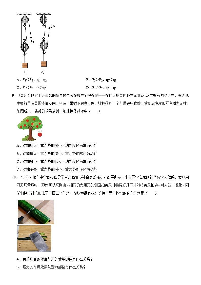 山东省济南市章丘区2022-2023学年八年级下学期期末物理试卷03
