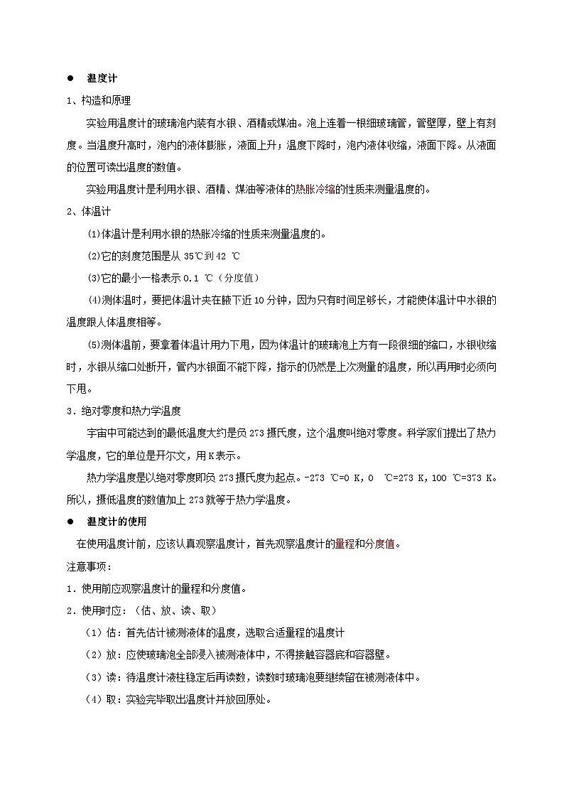 12.1 温度与温度计 - (原卷版)  第2页