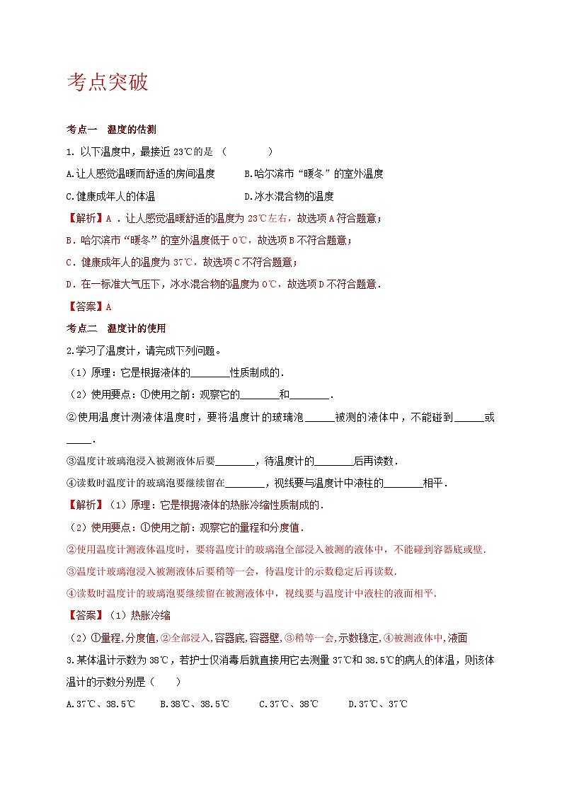 12.1 温度与温度计 - (解析版) 第3页