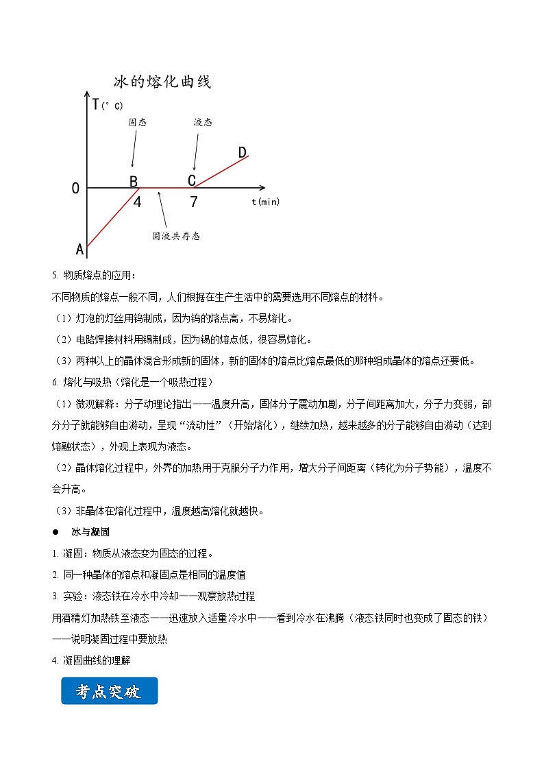 12.2 熔化与凝固-九年级物理同步讲义（沪科版）03
