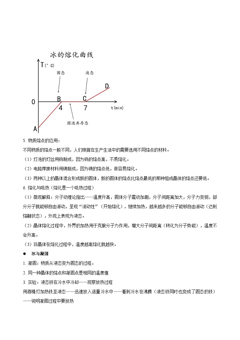 12.2 熔化与凝固-九年级物理同步讲义（沪科版）03