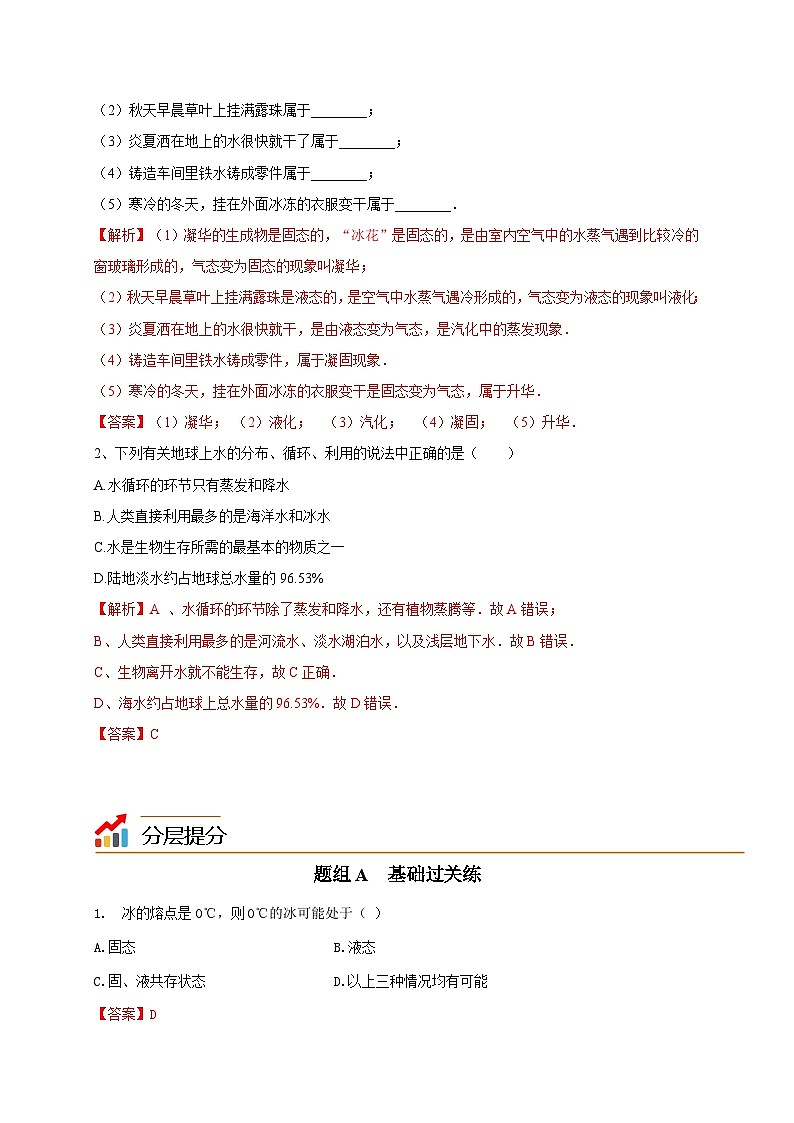 12.5 全球变暖与水资源危机-九年级物理同步讲义（沪科版）02