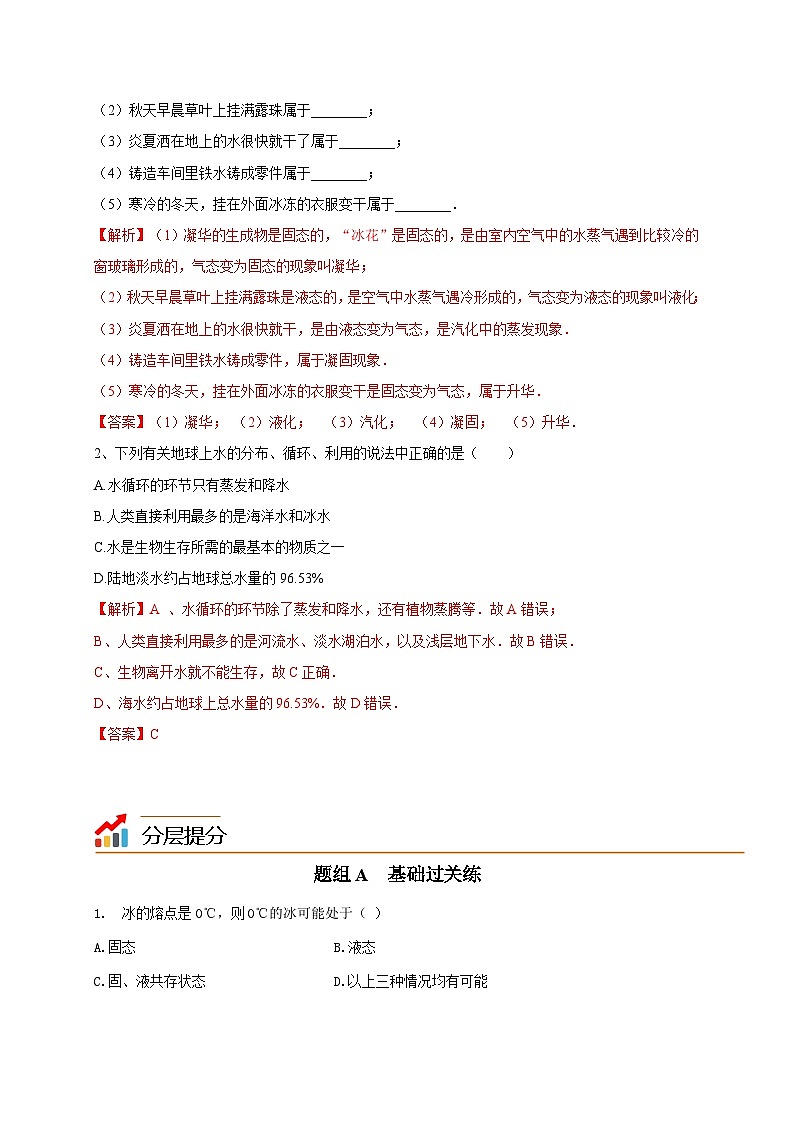 12.5 全球变暖与水资源危机-九年级物理同步讲义（沪科版）02