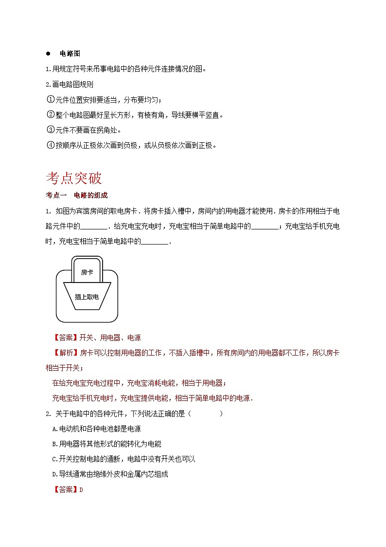 14.2 让电灯发光-九年级物理同步讲义（沪科版）02