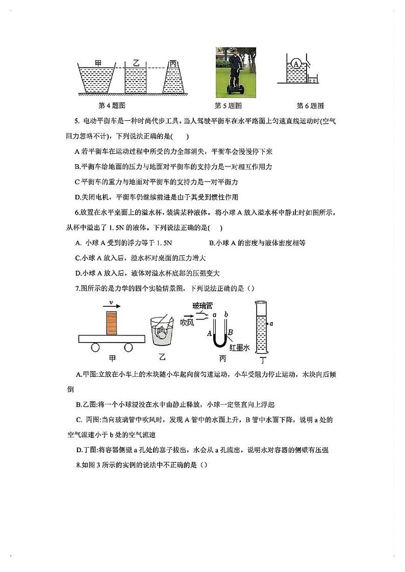 湖南永州市李达中学2023-2024学年九年级上学期物理入学试卷02