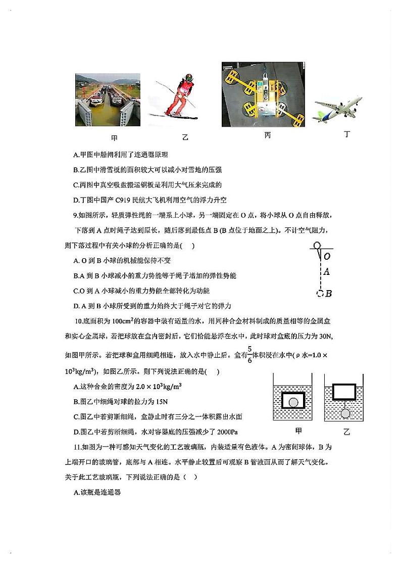 湖南永州市李达中学2023-2024学年九年级上学期物理入学试卷03