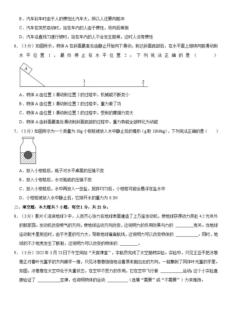 广东省汕头市金平区2022-2023学年八年级下学期期末物理试卷第2页
