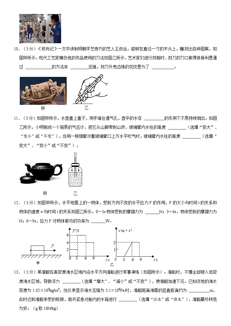 广东省汕头市金平区2022-2023学年八年级下学期期末物理试卷第3页
