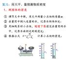 中考物理复习课件---利用浮力测密度专题