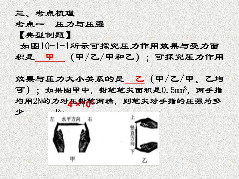 中考物理复习 10. 压强和浮力1(第一课时）压强   课件PPT第6页