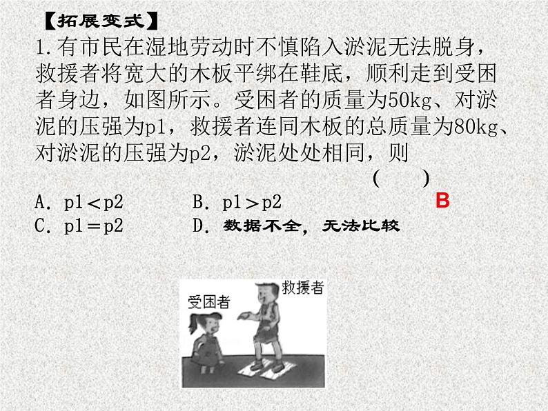 中考物理复习 10. 压强和浮力1(第一课时）压强   课件PPT第7页