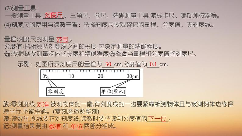 中考物理复习 梳理--机械运动课件PPT03