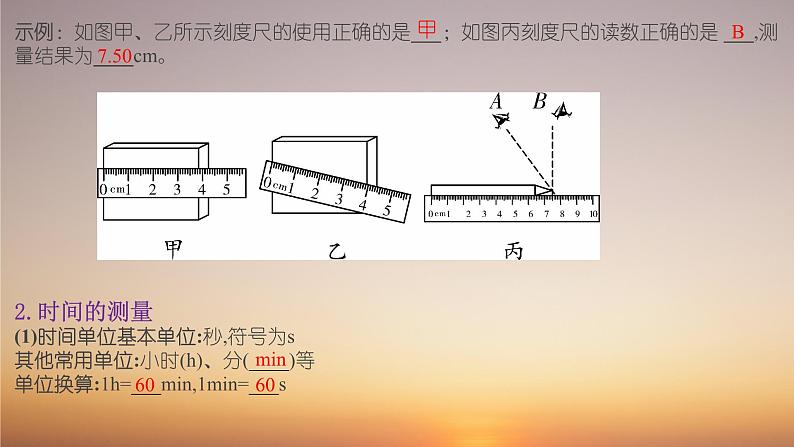 中考物理复习 梳理--机械运动课件PPT04