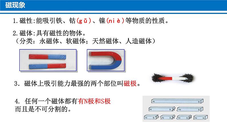 中考物理复习：磁场、电生磁、电磁铁课件PPT02