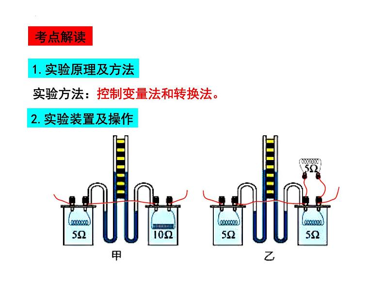 中考物理复习《探究影响电热的因素》课件PPT02