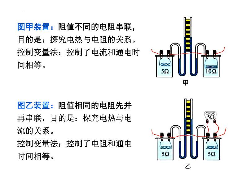 中考物理复习《探究影响电热的因素》课件PPT03