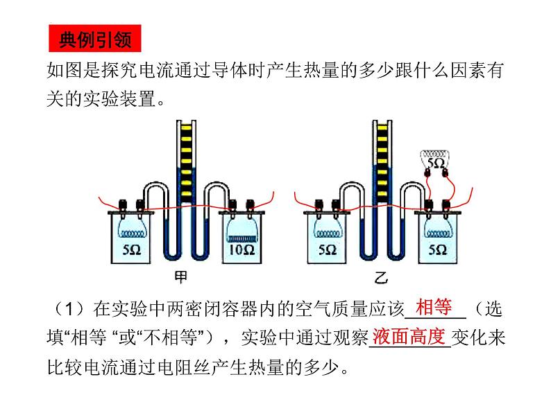 中考物理复习《探究影响电热的因素》课件PPT05