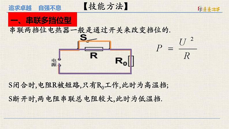 中考物理复习+图象信息+多挡位 电热综合计算课件PPT03