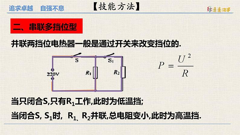 中考物理复习+图象信息+多挡位 电热综合计算课件PPT04