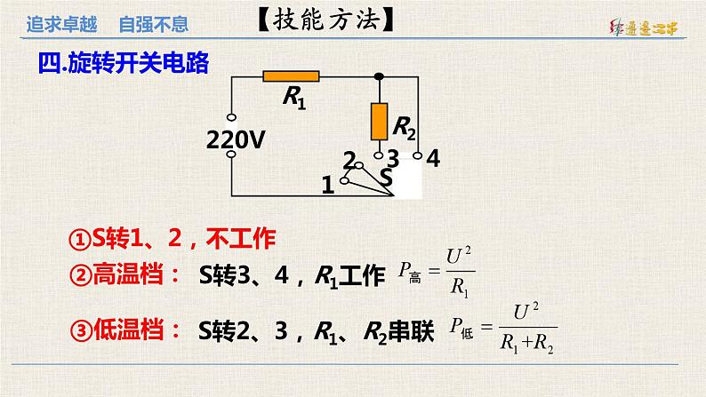 中考物理复习+图象信息+多挡位 电热综合计算课件PPT06