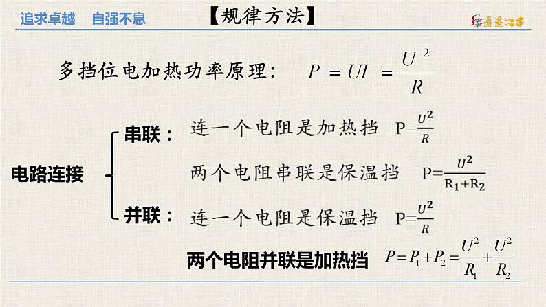 中考物理复习+图象信息+多挡位 电热综合计算课件PPT07