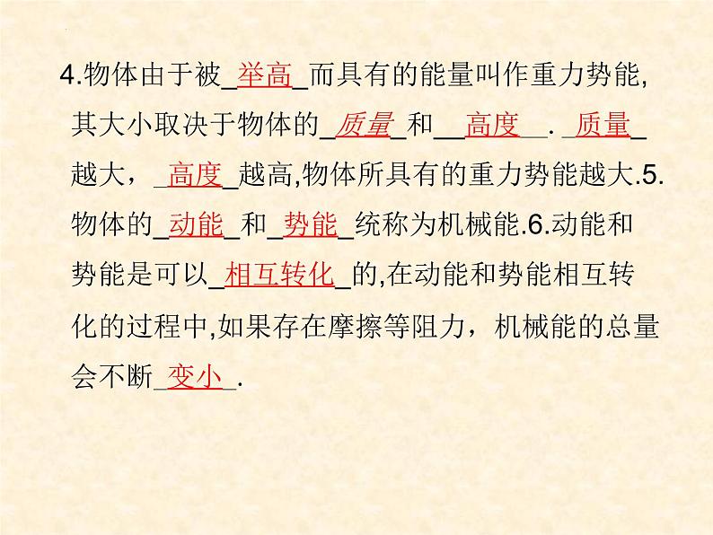 中考物理复习-----机械能和内能 1（第一课时）动能、势能、机械能课件第3页