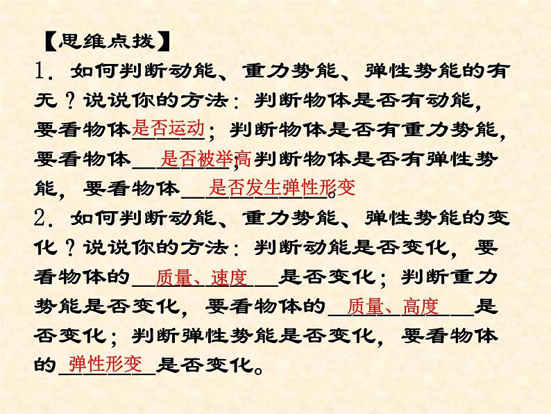 中考物理复习-----机械能和内能 1（第一课时）动能、势能、机械能课件第5页