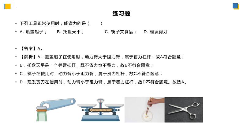 中考物理复习-简单机械专项 课件PPT第4页