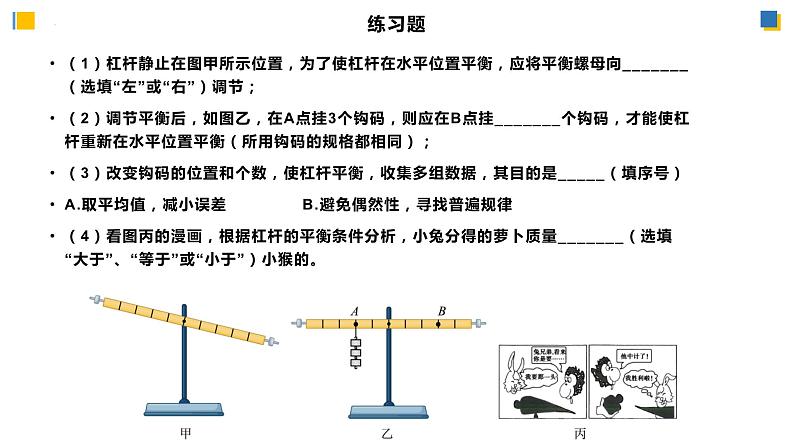 中考物理复习-简单机械专项 课件PPT第7页