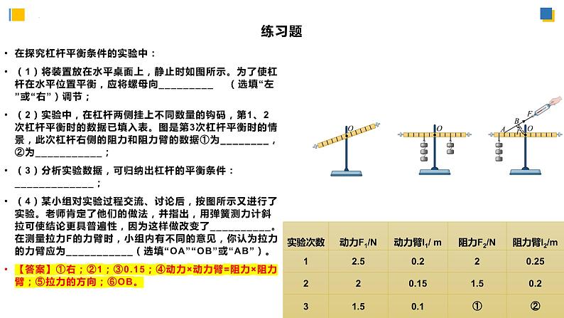 中考物理复习-简单机械专项 课件PPT第8页