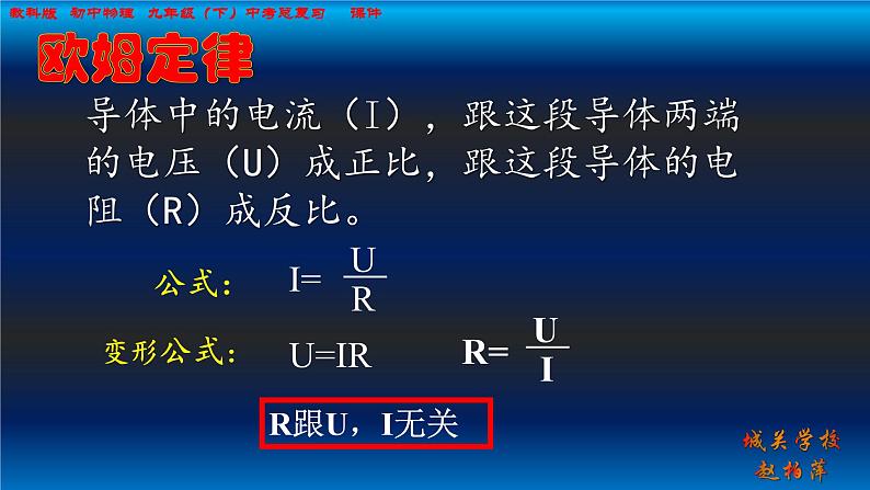 中考物理复习课件 3  欧姆定律第5页